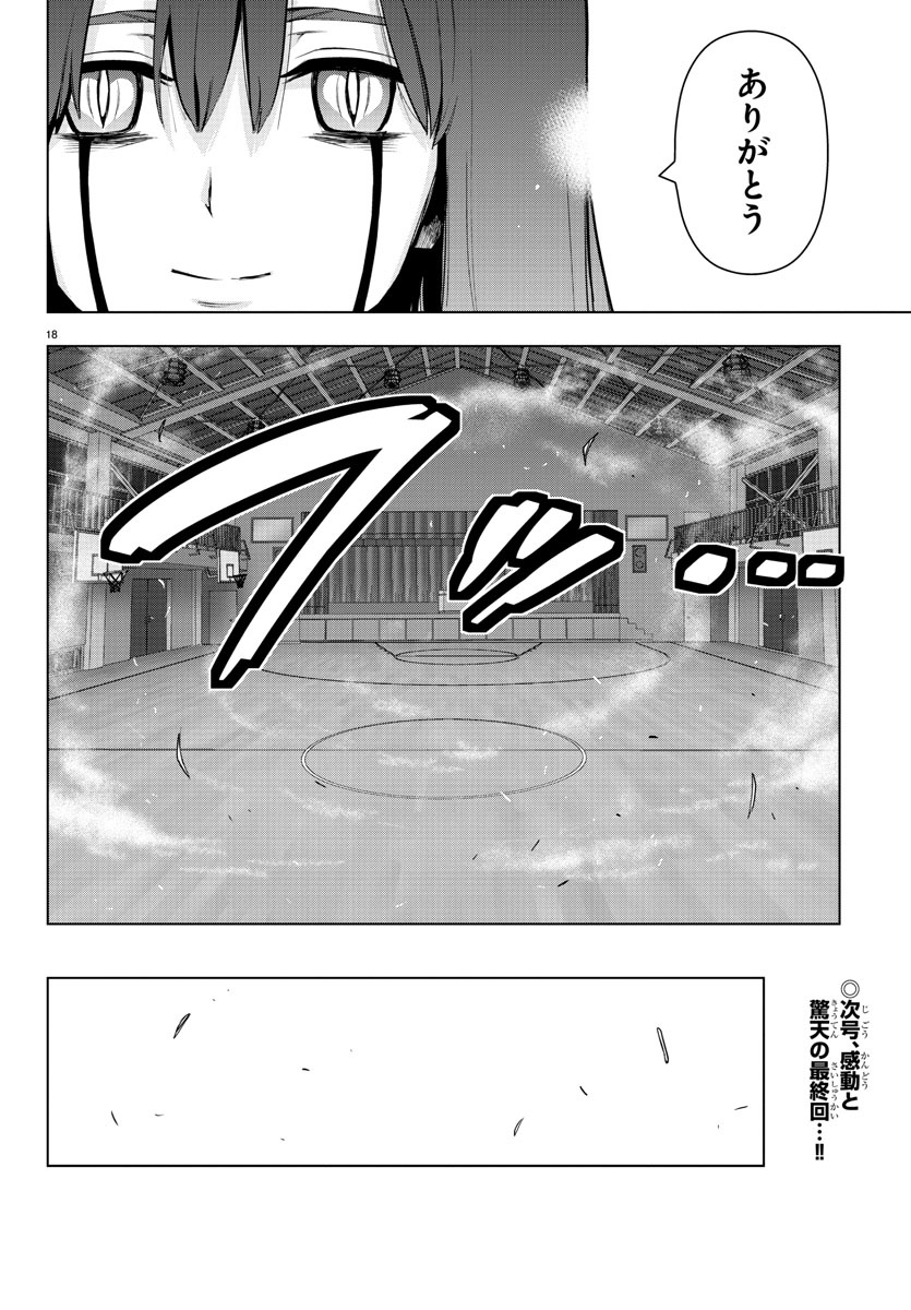 Mahou Shoujo Site - Chapter 83 - Page 19