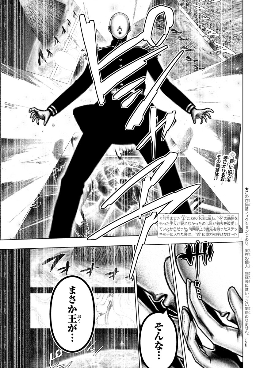 Mahou Shoujo Site - Chapter 83 - Page 2