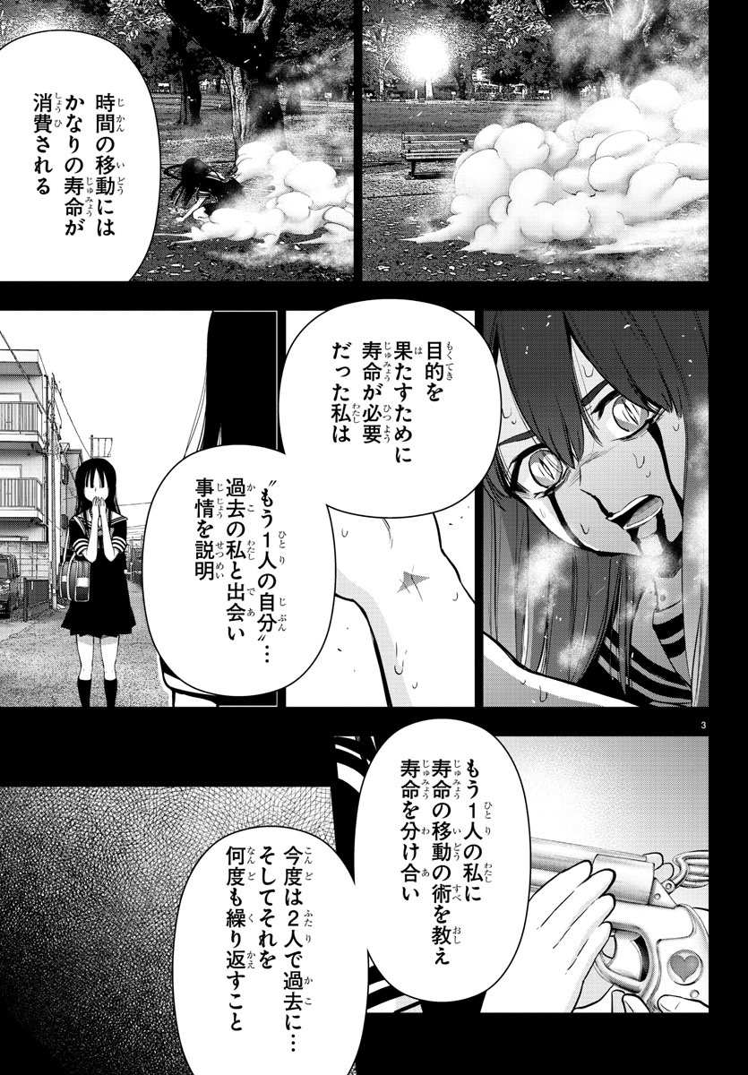 Mahou Shoujo Site - Chapter 83 - Page 4