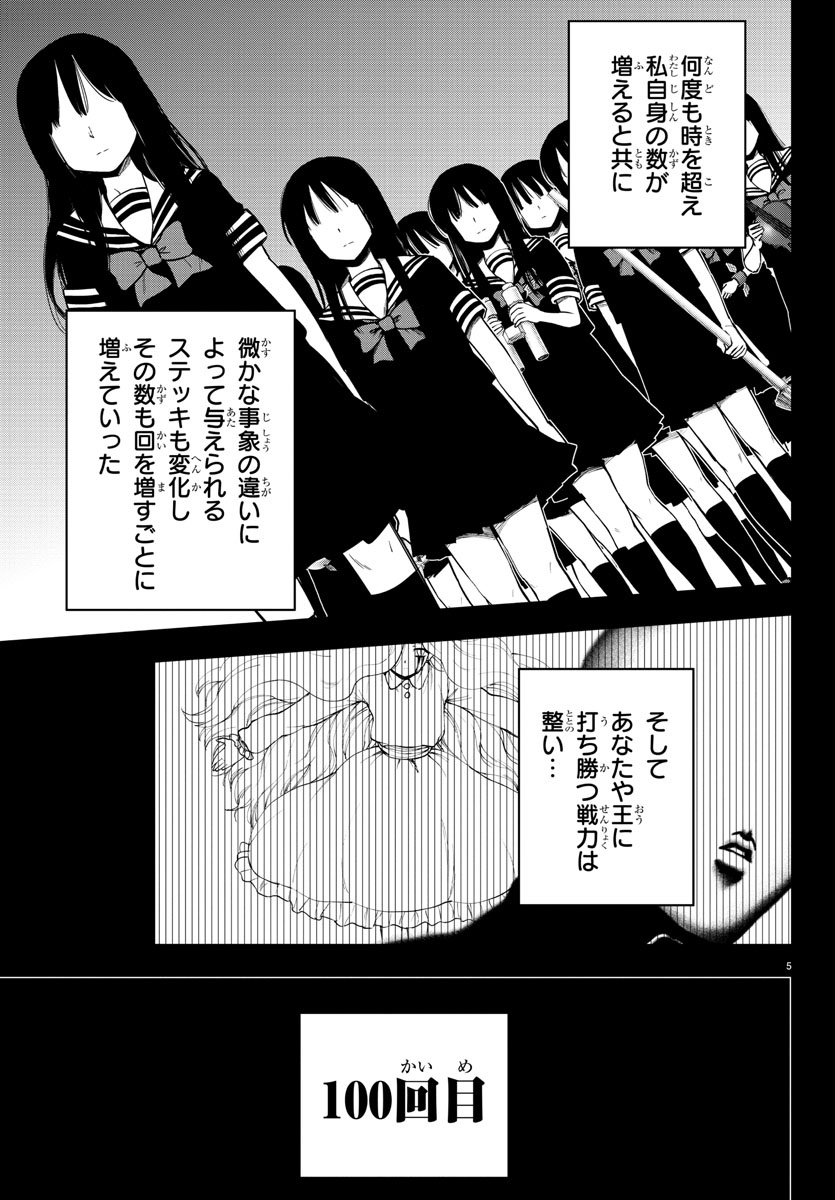 Mahou Shoujo Site - Chapter 83 - Page 6