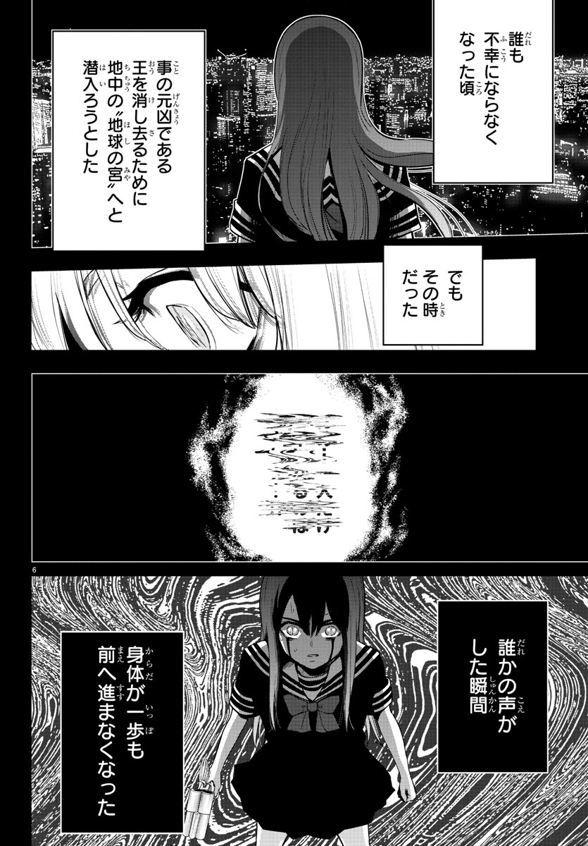 Mahou Shoujo Site - Chapter 83 - Page 7