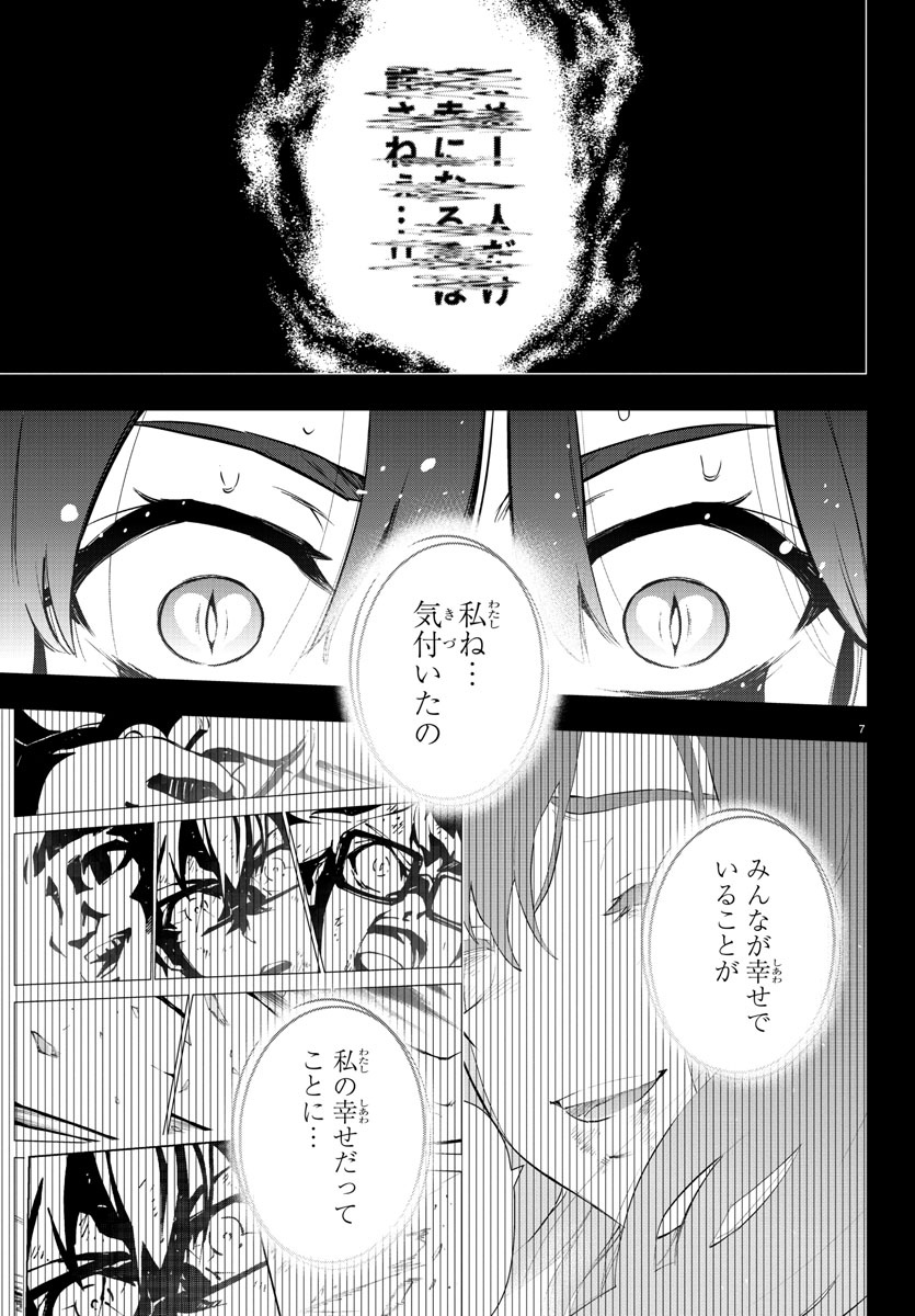 Mahou Shoujo Site - Chapter 83 - Page 8