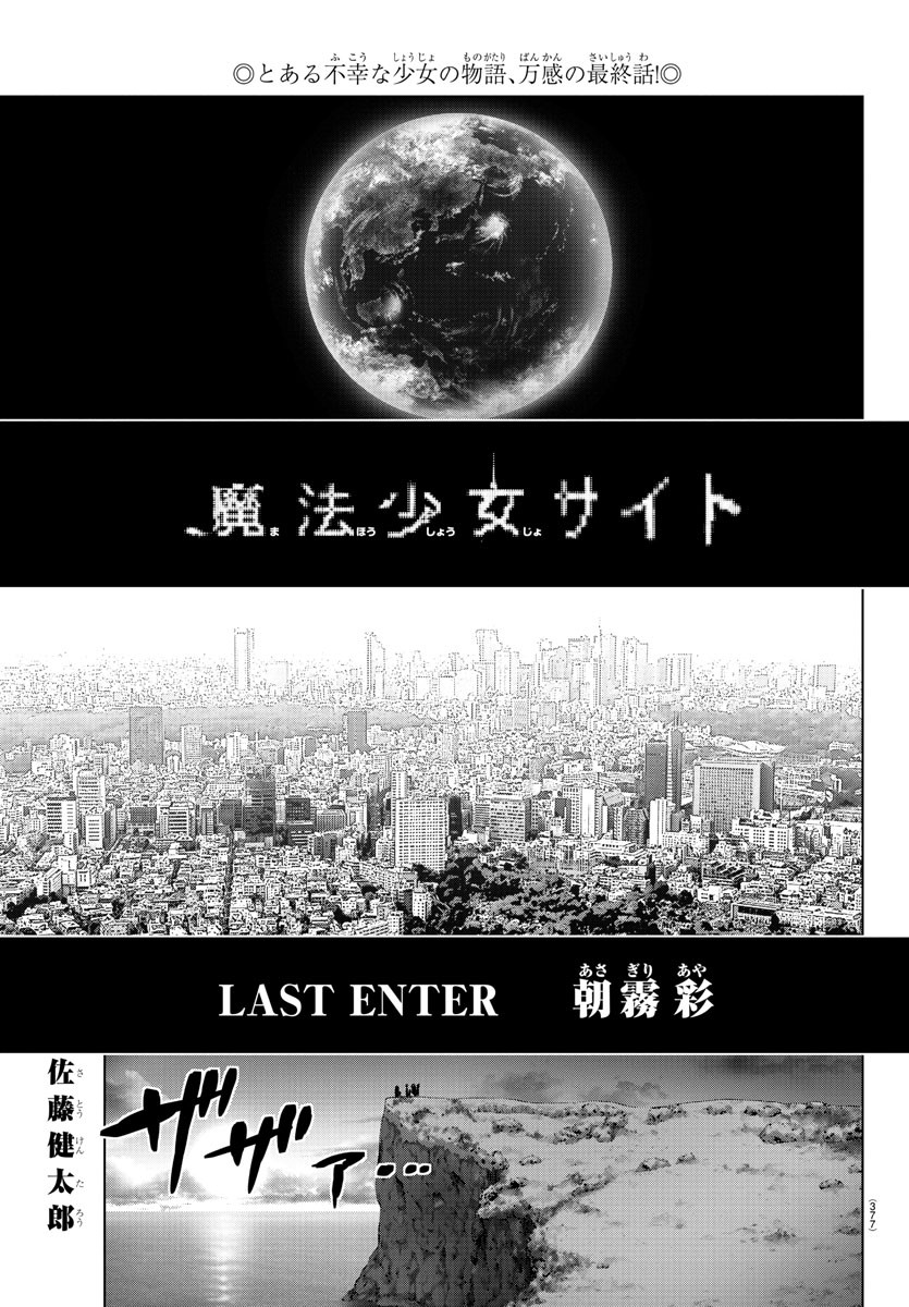 Mahou Shoujo Site - Chapter 84 - Page 1