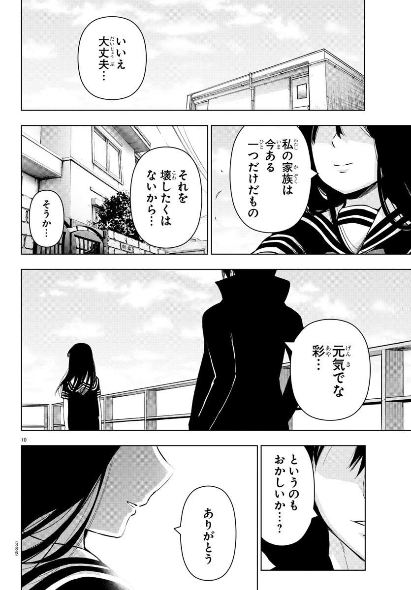 Mahou Shoujo Site - Chapter 84 - Page 10