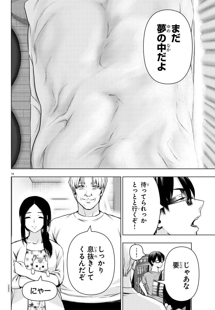 Mahou Shoujo Site - Chapter 84 - Page 14