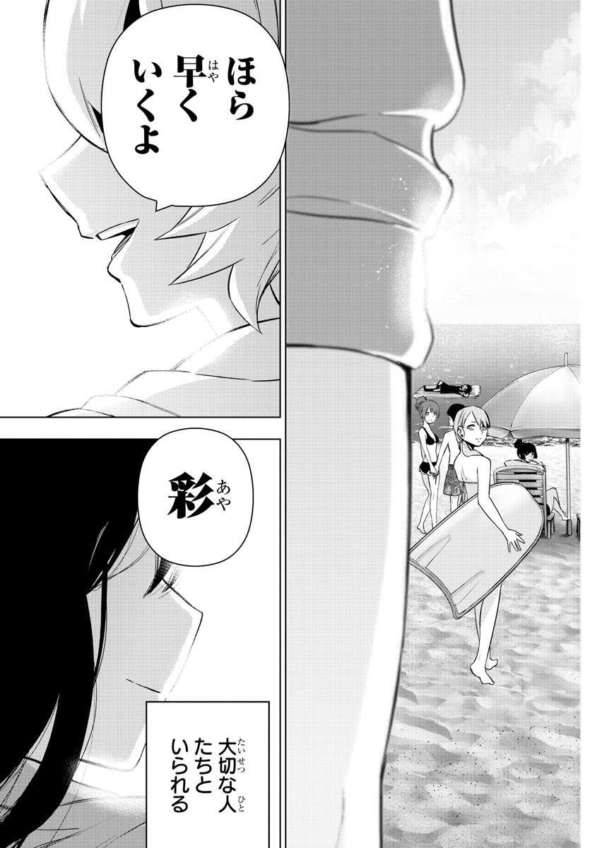 Mahou Shoujo Site - Chapter 84 - Page 17