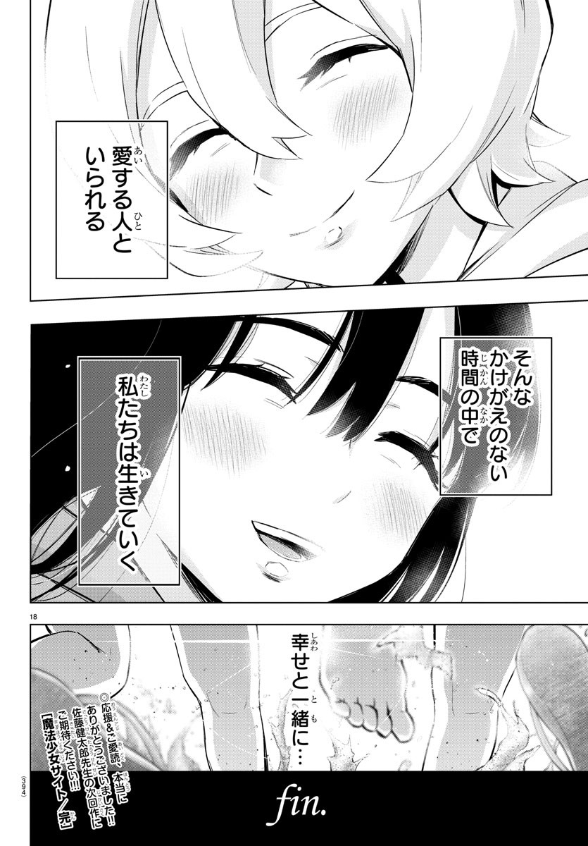 Mahou Shoujo Site - Chapter 84 - Page 18