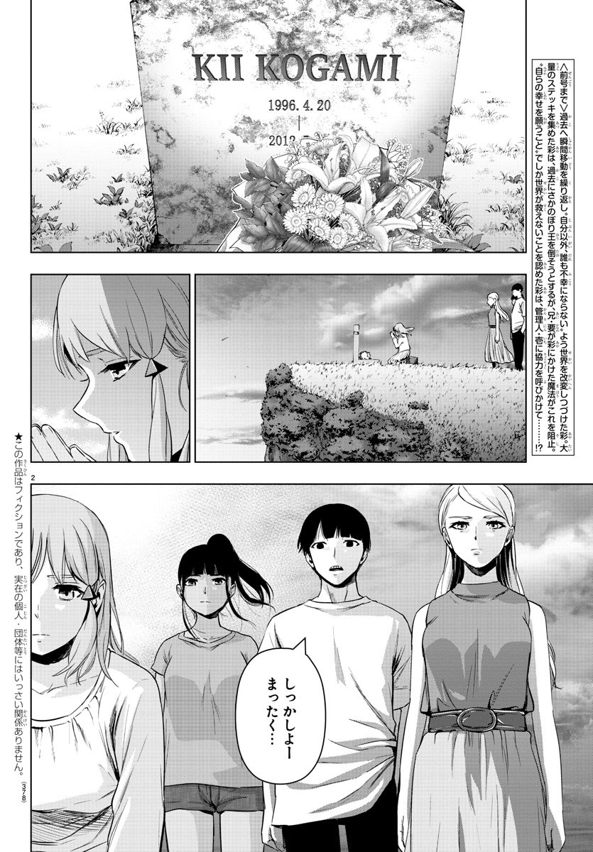 Mahou Shoujo Site - Chapter 84 - Page 2