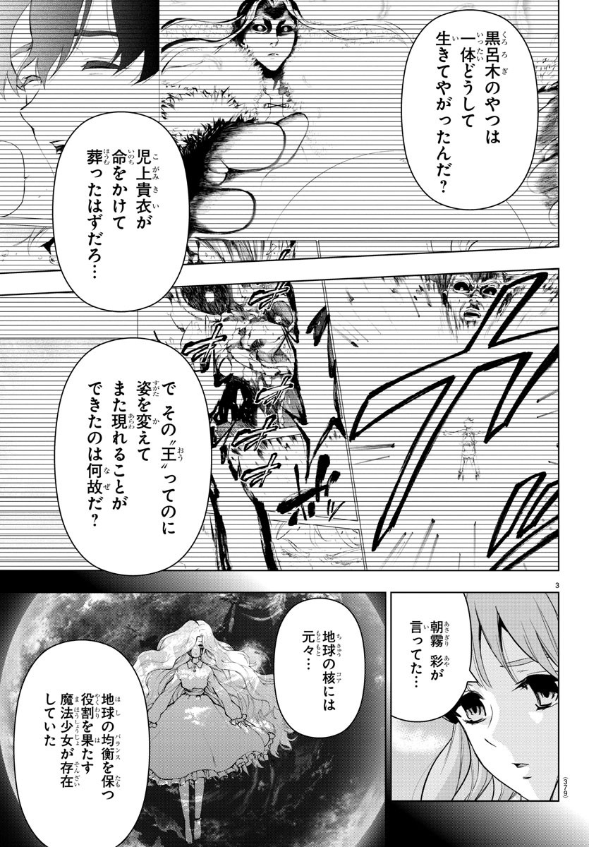 Mahou Shoujo Site - Chapter 84 - Page 3