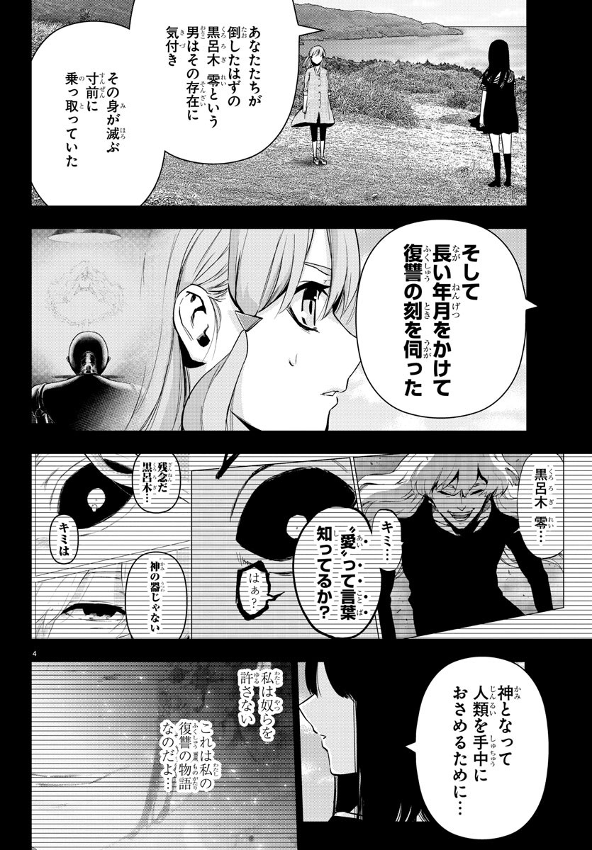 Mahou Shoujo Site - Chapter 84 - Page 4