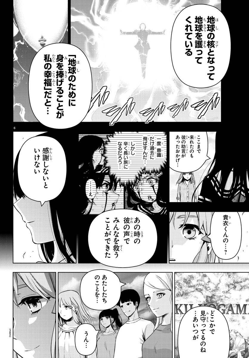 Mahou Shoujo Site - Chapter 84 - Page 6