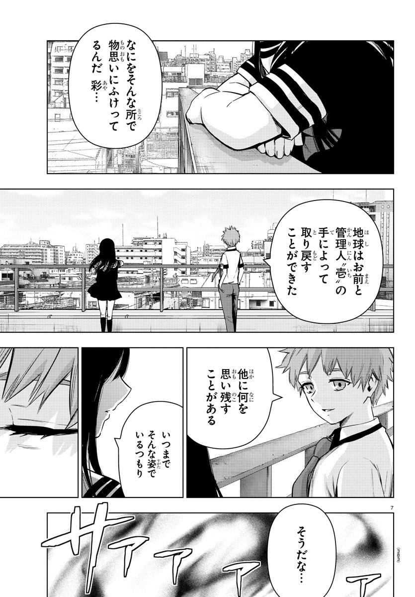 Mahou Shoujo Site - Chapter 84 - Page 7