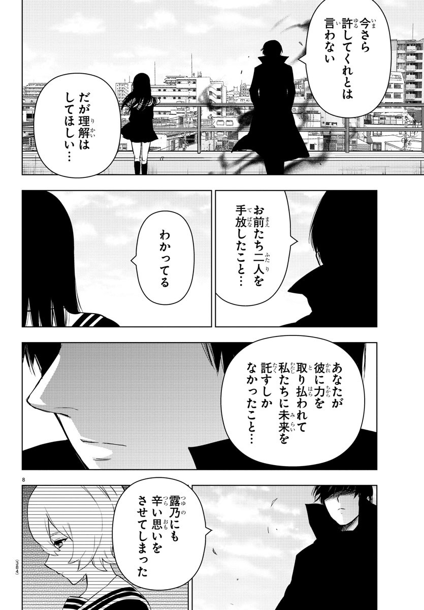 Mahou Shoujo Site - Chapter 84 - Page 8