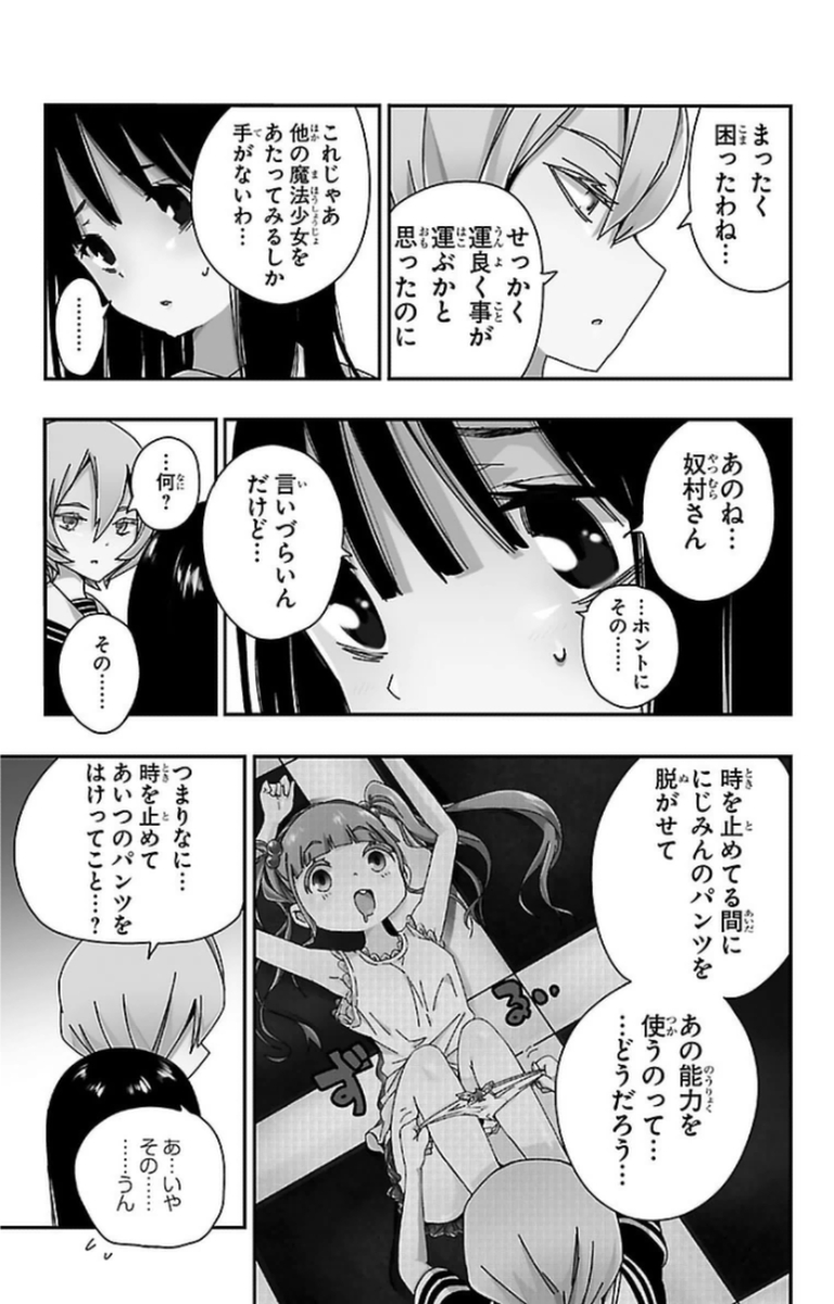Mahou Shoujo Site - Chapter 9 - Page 11