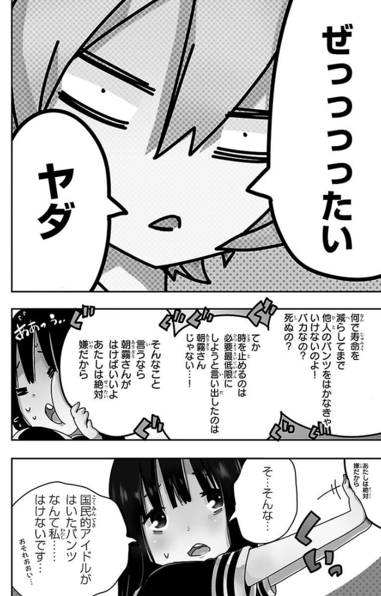 Mahou Shoujo Site - Chapter 9 - Page 12