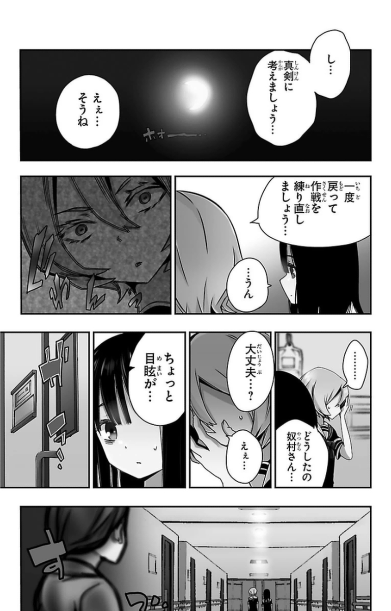 Mahou Shoujo Site - Chapter 9 - Page 13
