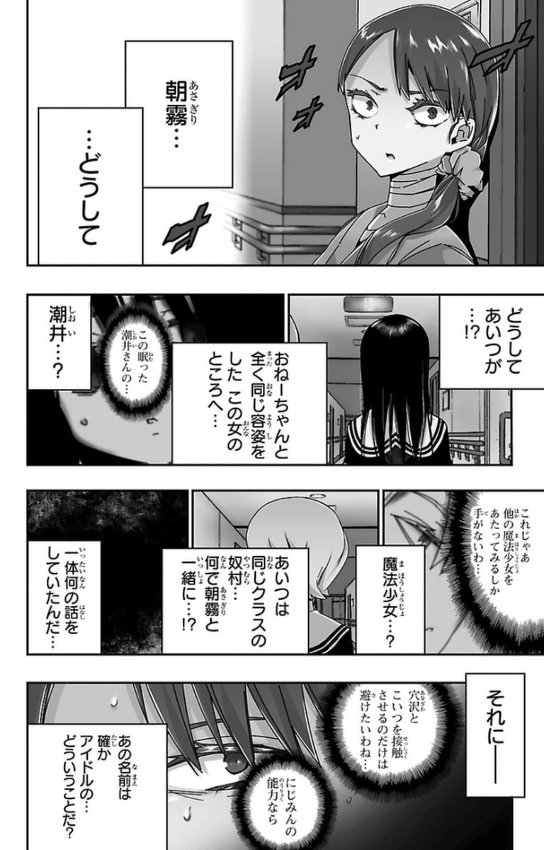 Mahou Shoujo Site - Chapter 9 - Page 14