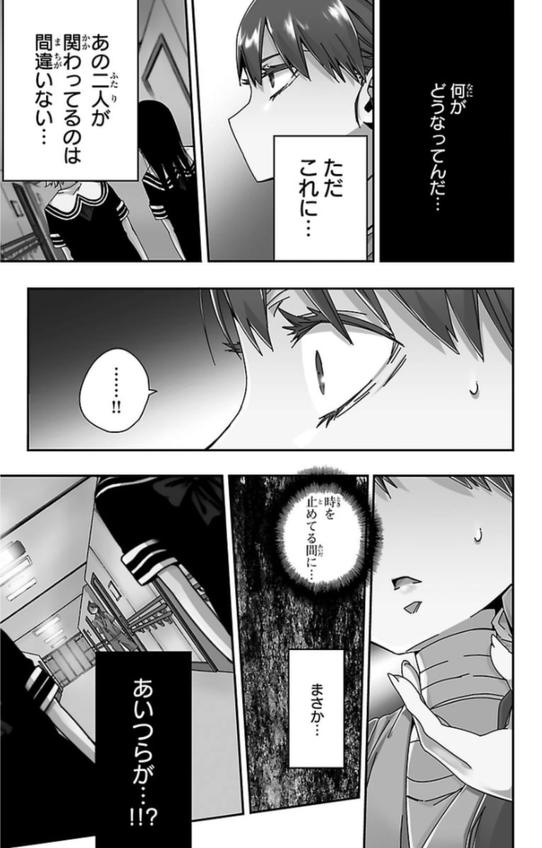 Mahou Shoujo Site - Chapter 9 - Page 15