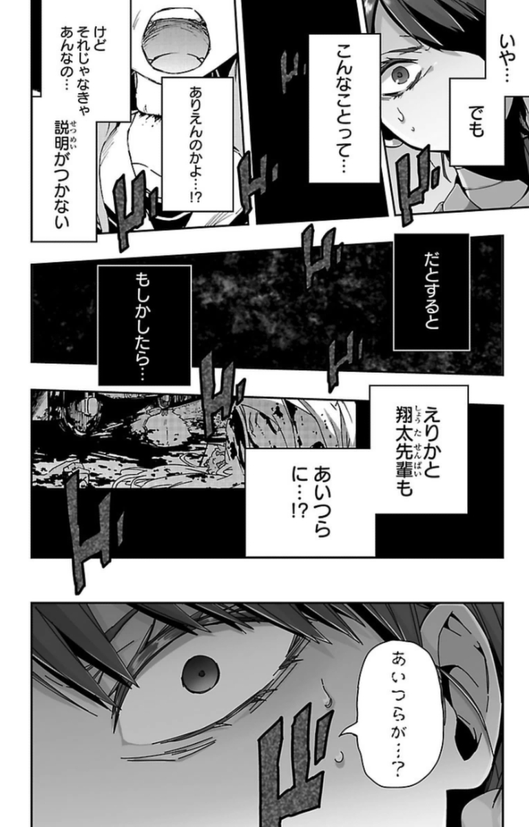 Mahou Shoujo Site - Chapter 9 - Page 16