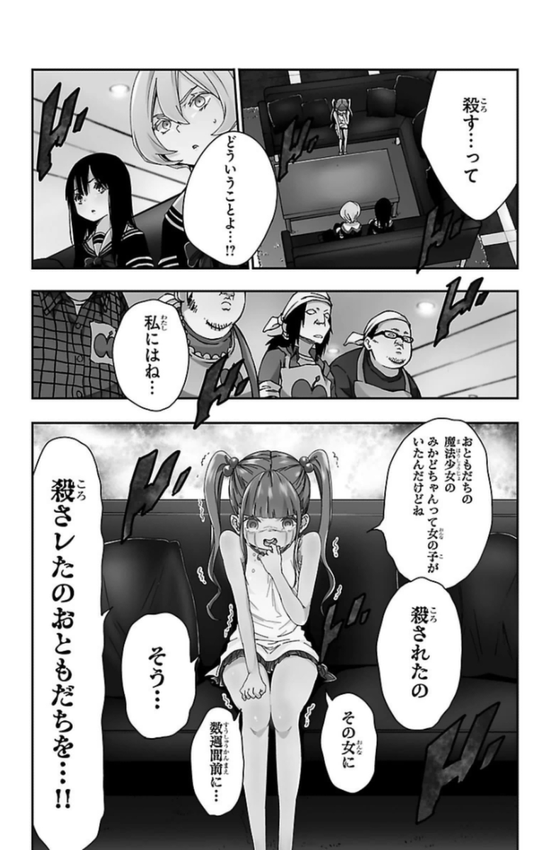 Mahou Shoujo Site - Chapter 9 - Page 2