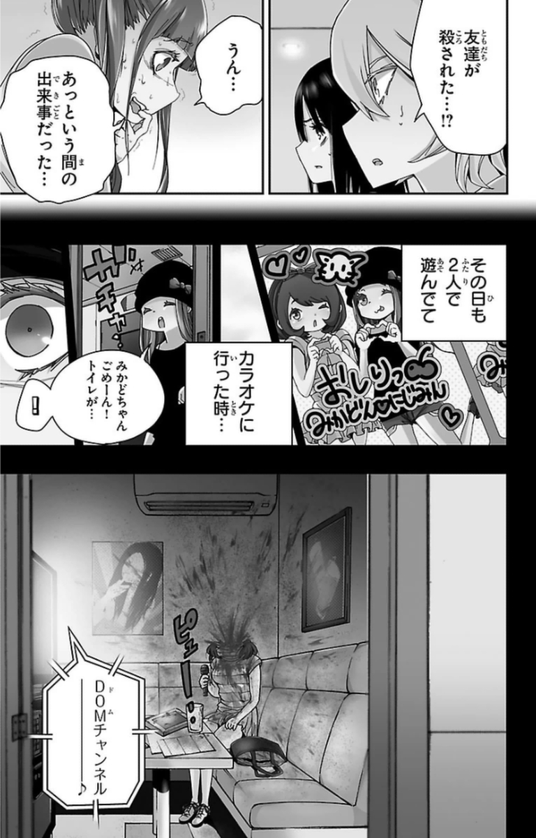 Mahou Shoujo Site - Chapter 9 - Page 3