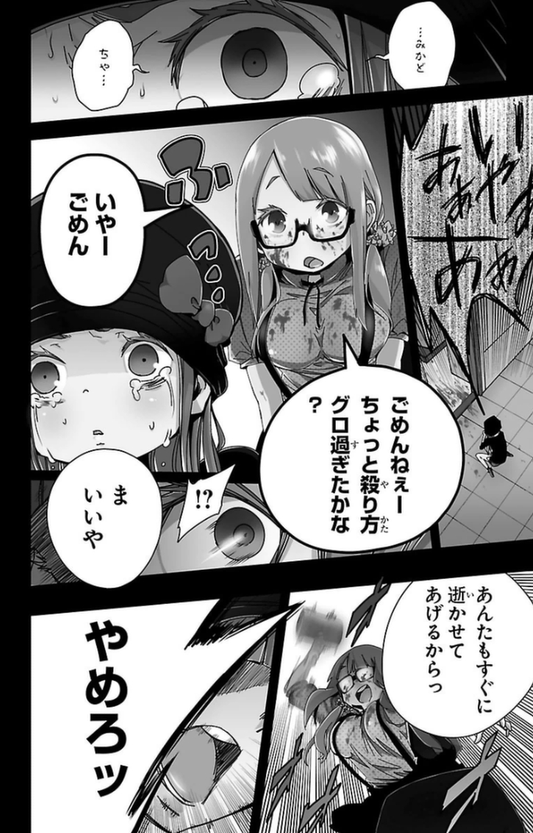 Mahou Shoujo Site - Chapter 9 - Page 4