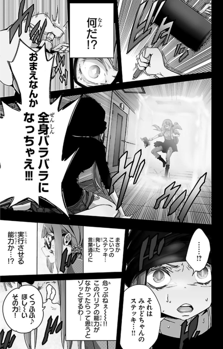 Mahou Shoujo Site - Chapter 9 - Page 5
