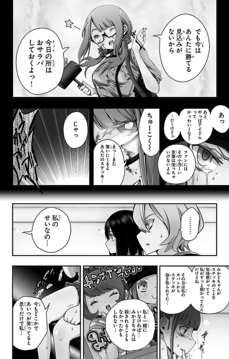 Mahou Shoujo Site - Chapter 9 - Page 6