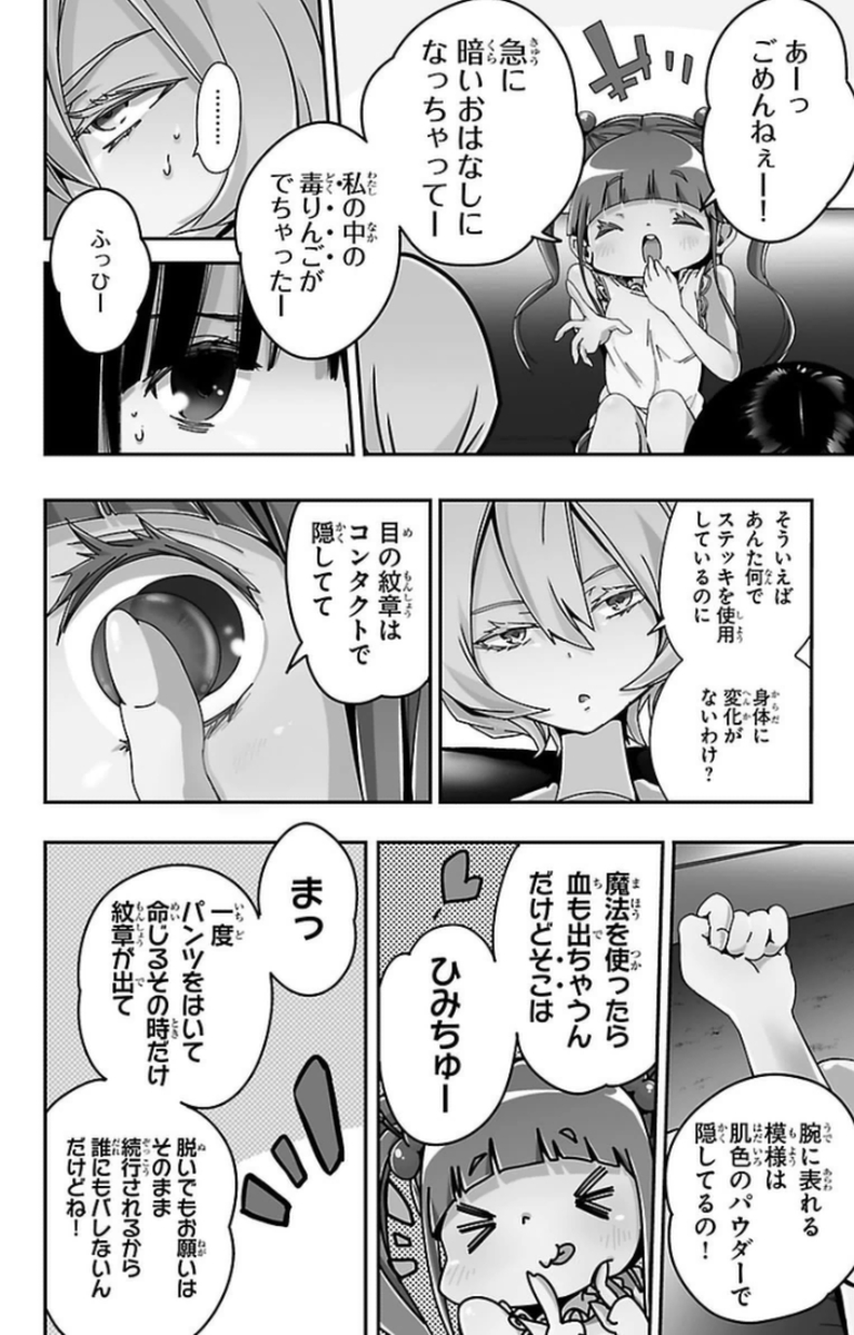 Mahou Shoujo Site - Chapter 9 - Page 8