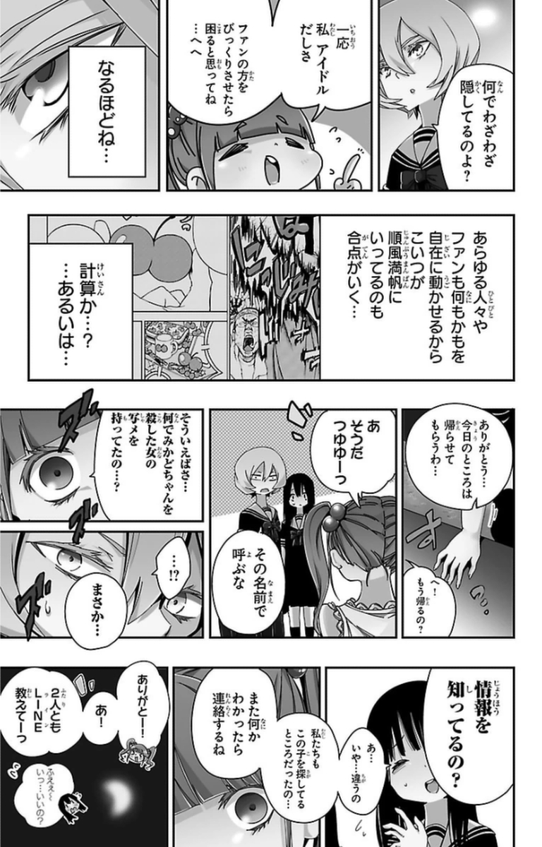 Mahou Shoujo Site - Chapter 9 - Page 9