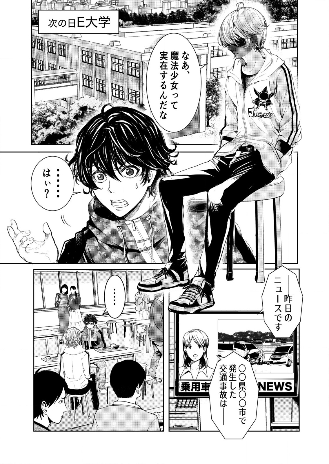 Mahou Shoujo wo Tasuketai - Chapter 1 - Page 18