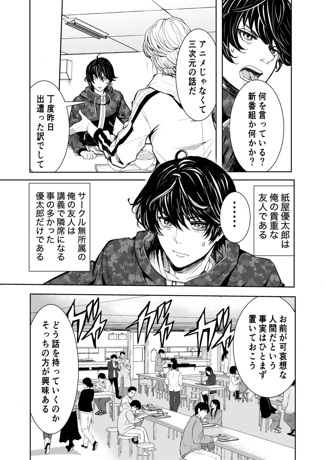 Mahou Shoujo wo Tasuketai - Chapter 1 - Page 19