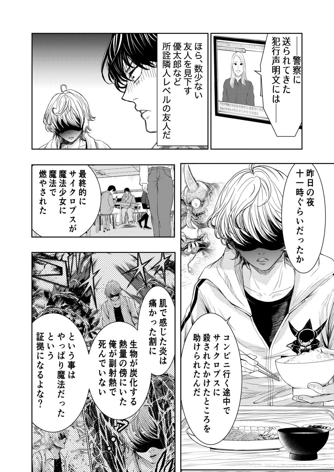 Mahou Shoujo wo Tasuketai - Chapter 1 - Page 20