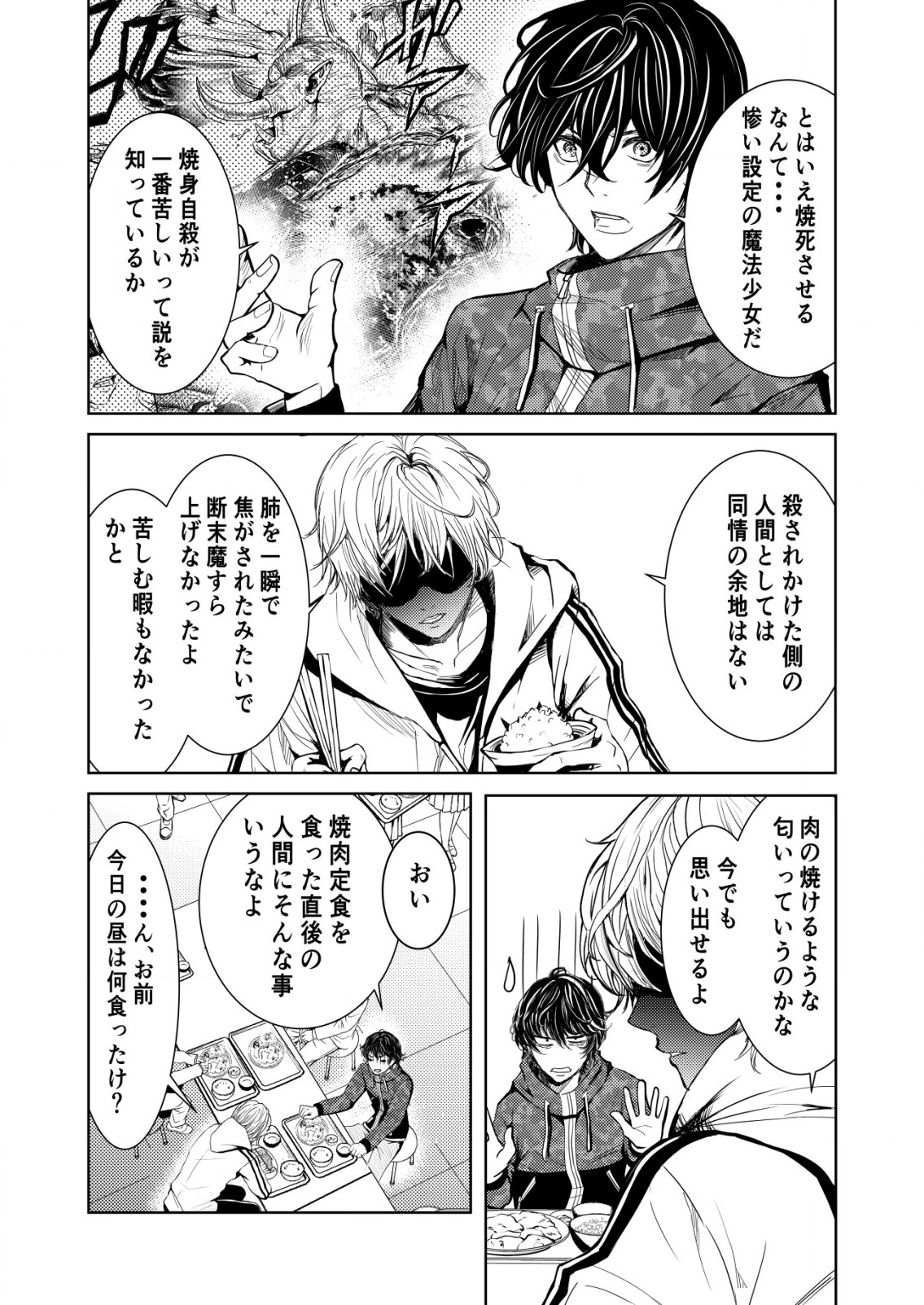 Mahou Shoujo wo Tasuketai - Chapter 1 - Page 21