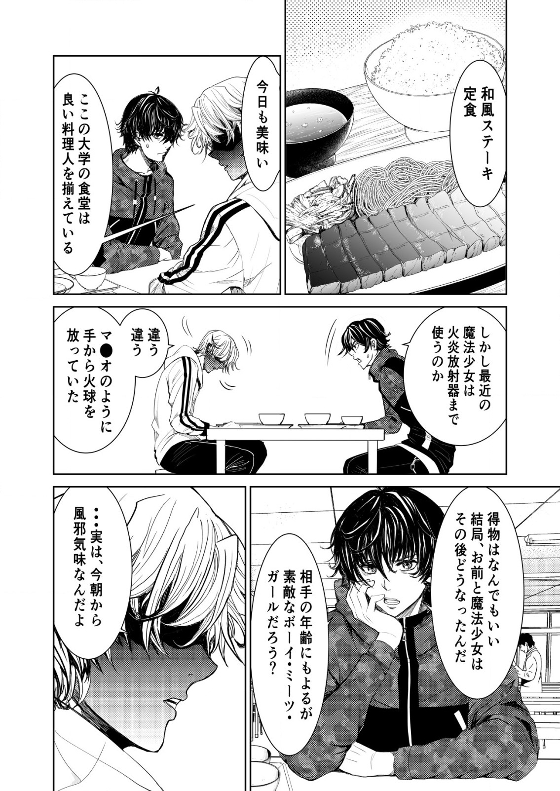 Mahou Shoujo wo Tasuketai - Chapter 1 - Page 22