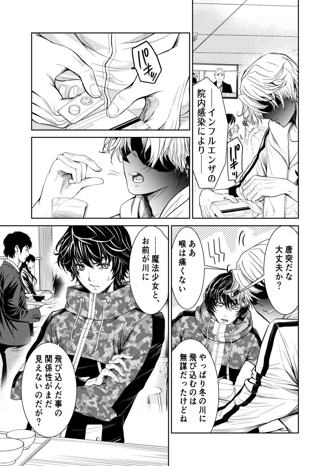 Mahou Shoujo wo Tasuketai - Chapter 1 - Page 23