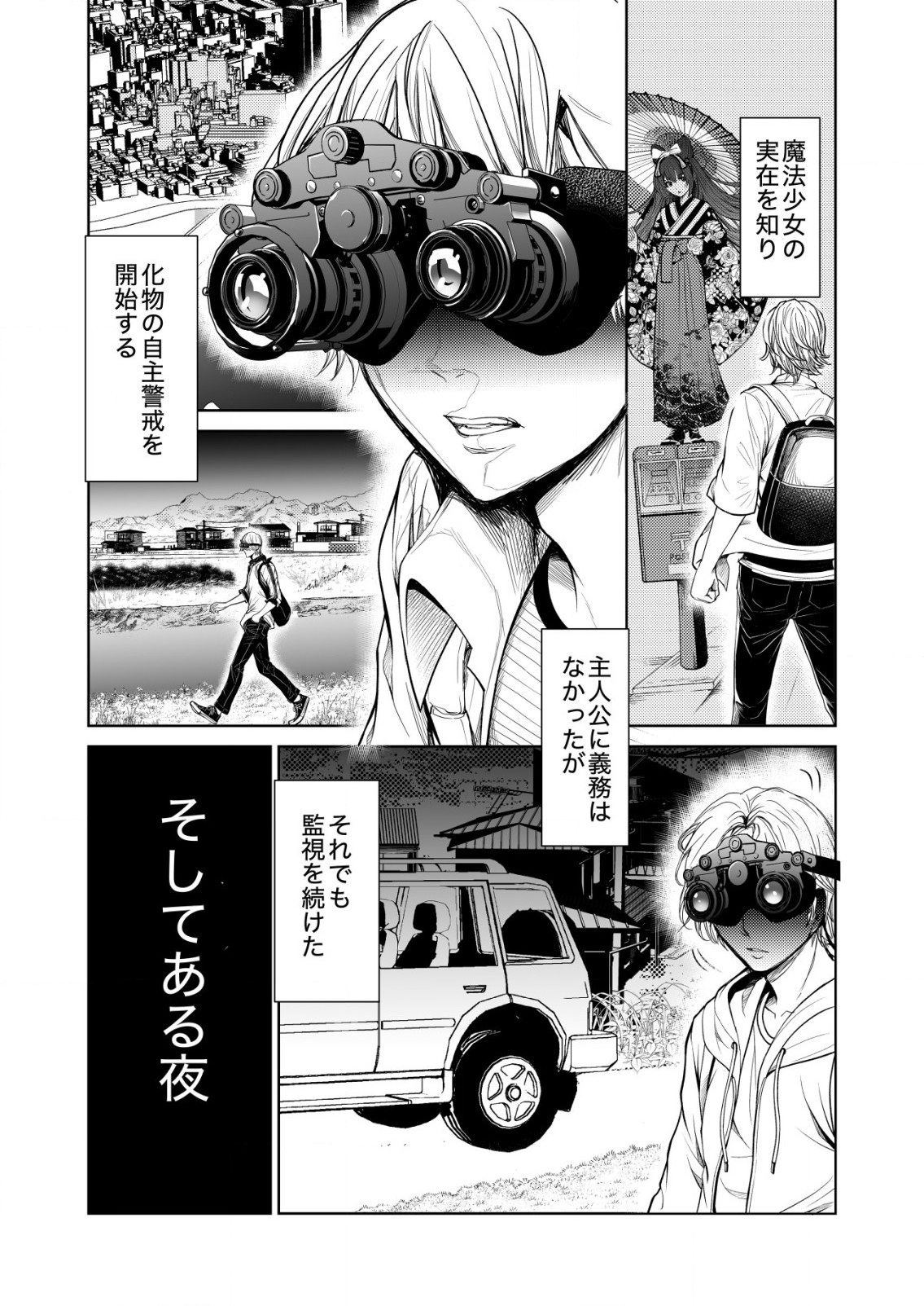 Mahou Shoujo wo Tasuketai - Chapter 1 - Page 5