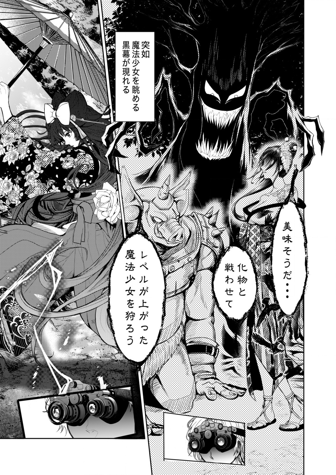 Mahou Shoujo wo Tasuketai - Chapter 1 - Page 6