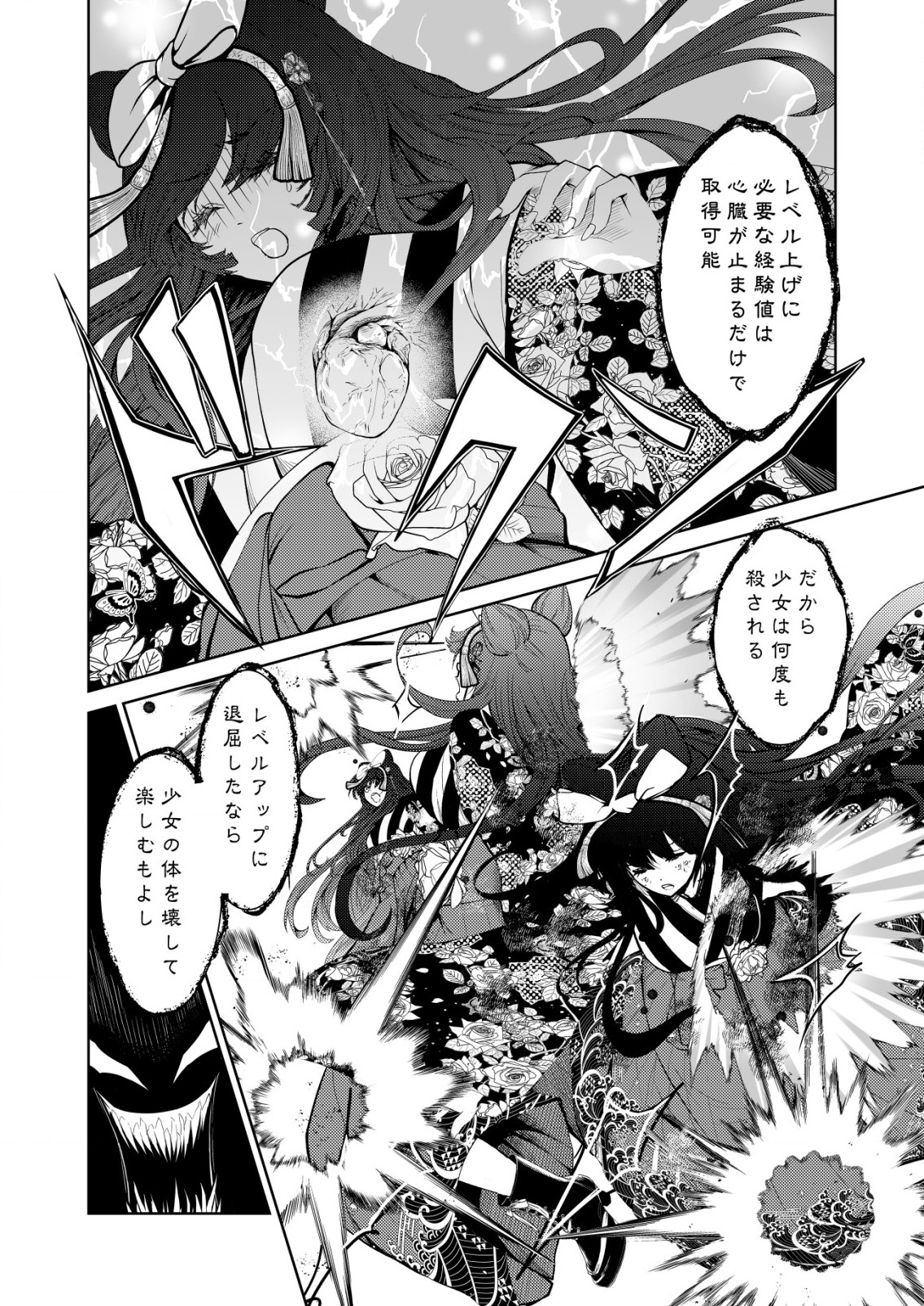 Mahou Shoujo wo Tasuketai - Chapter 1 - Page 7