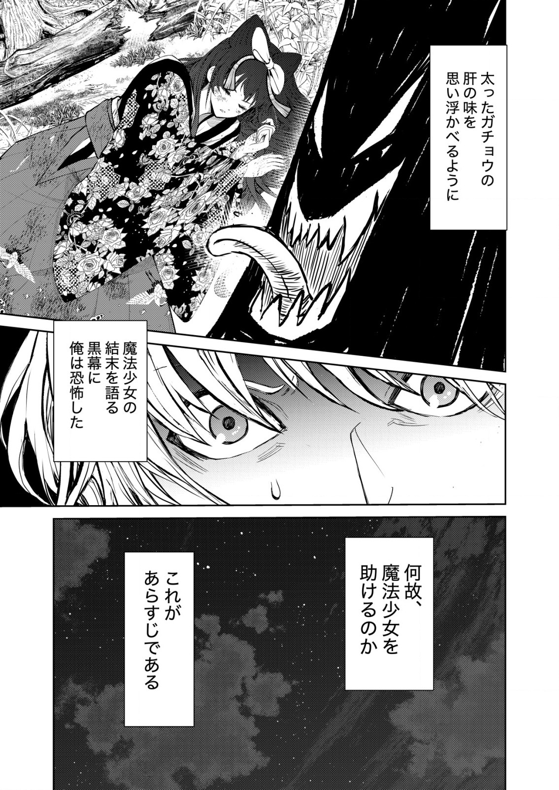 Mahou Shoujo wo Tasuketai - Chapter 1 - Page 8