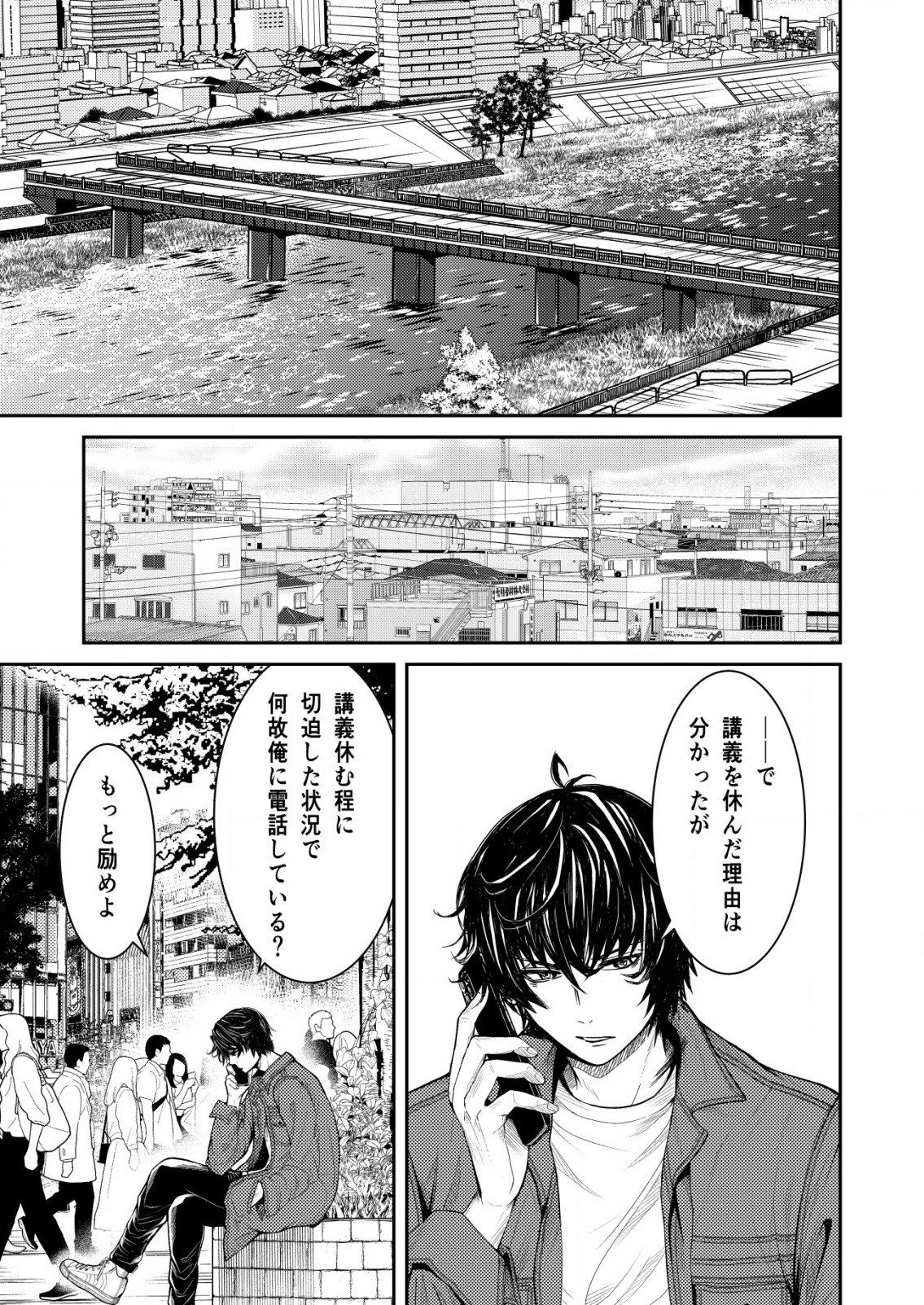 Mahou Shoujo wo Tasuketai - Chapter 10 - Page 1