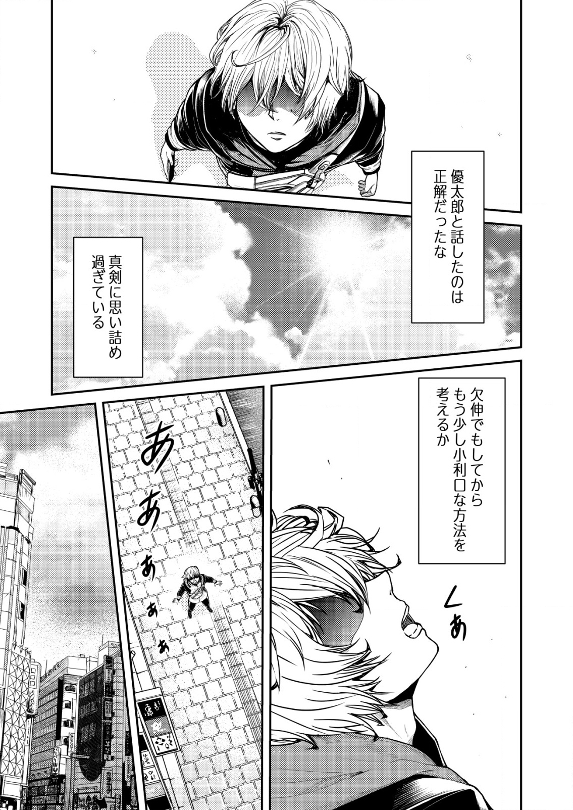 Mahou Shoujo wo Tasuketai - Chapter 10 - Page 11