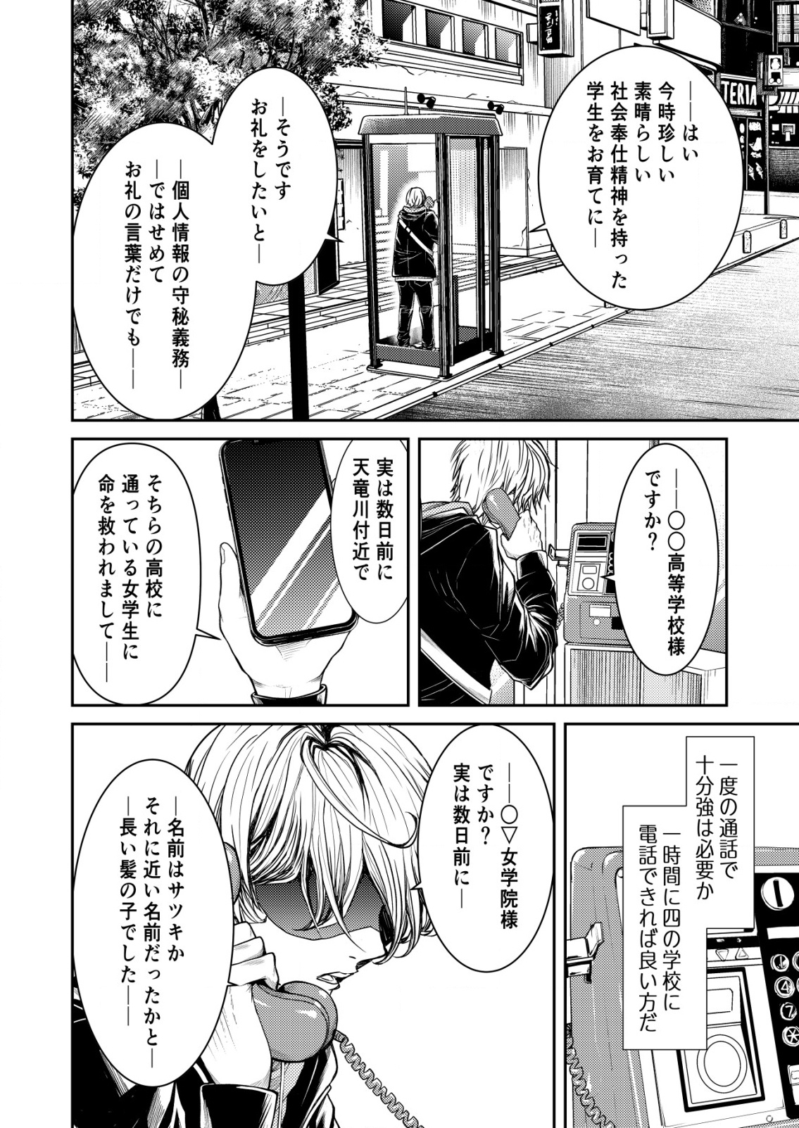 Mahou Shoujo wo Tasuketai - Chapter 10 - Page 12