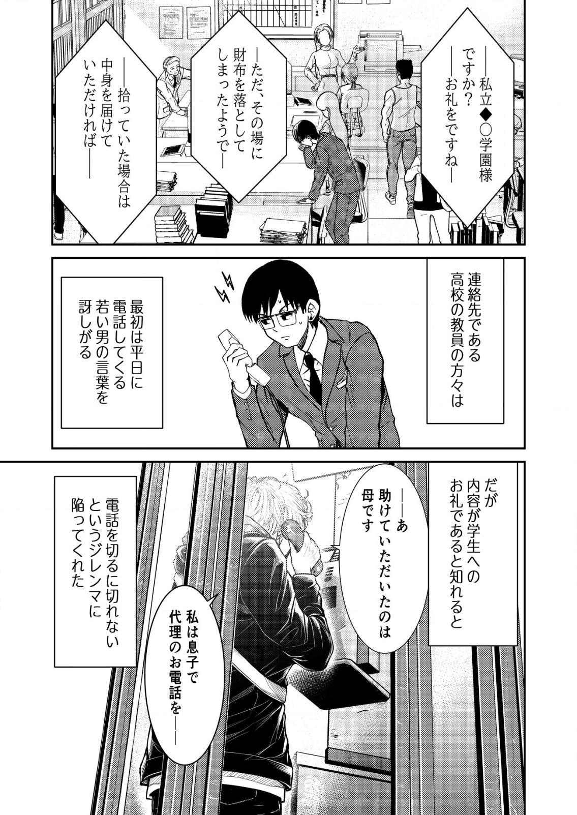 Mahou Shoujo wo Tasuketai - Chapter 10 - Page 13