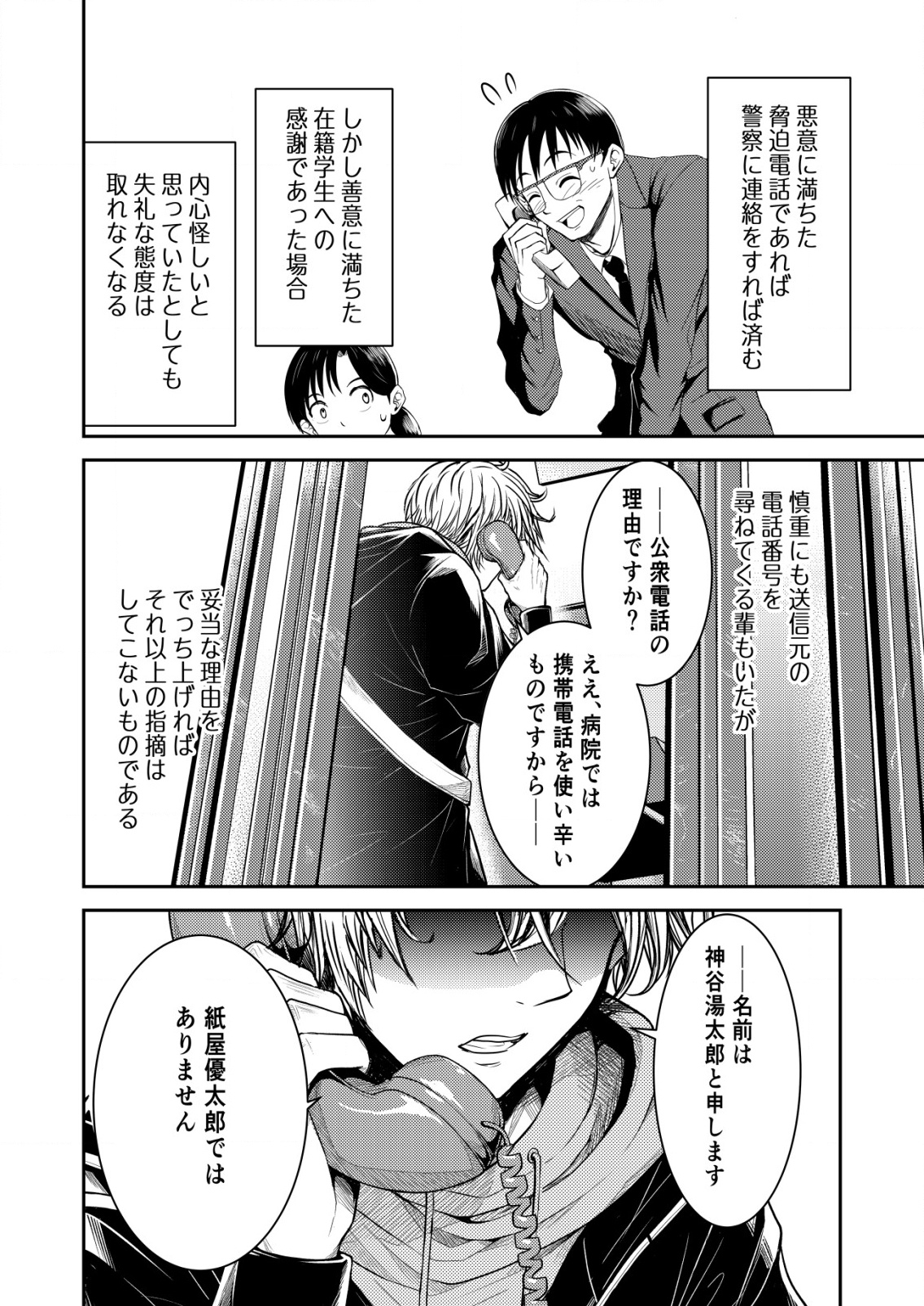 Mahou Shoujo wo Tasuketai - Chapter 10 - Page 14
