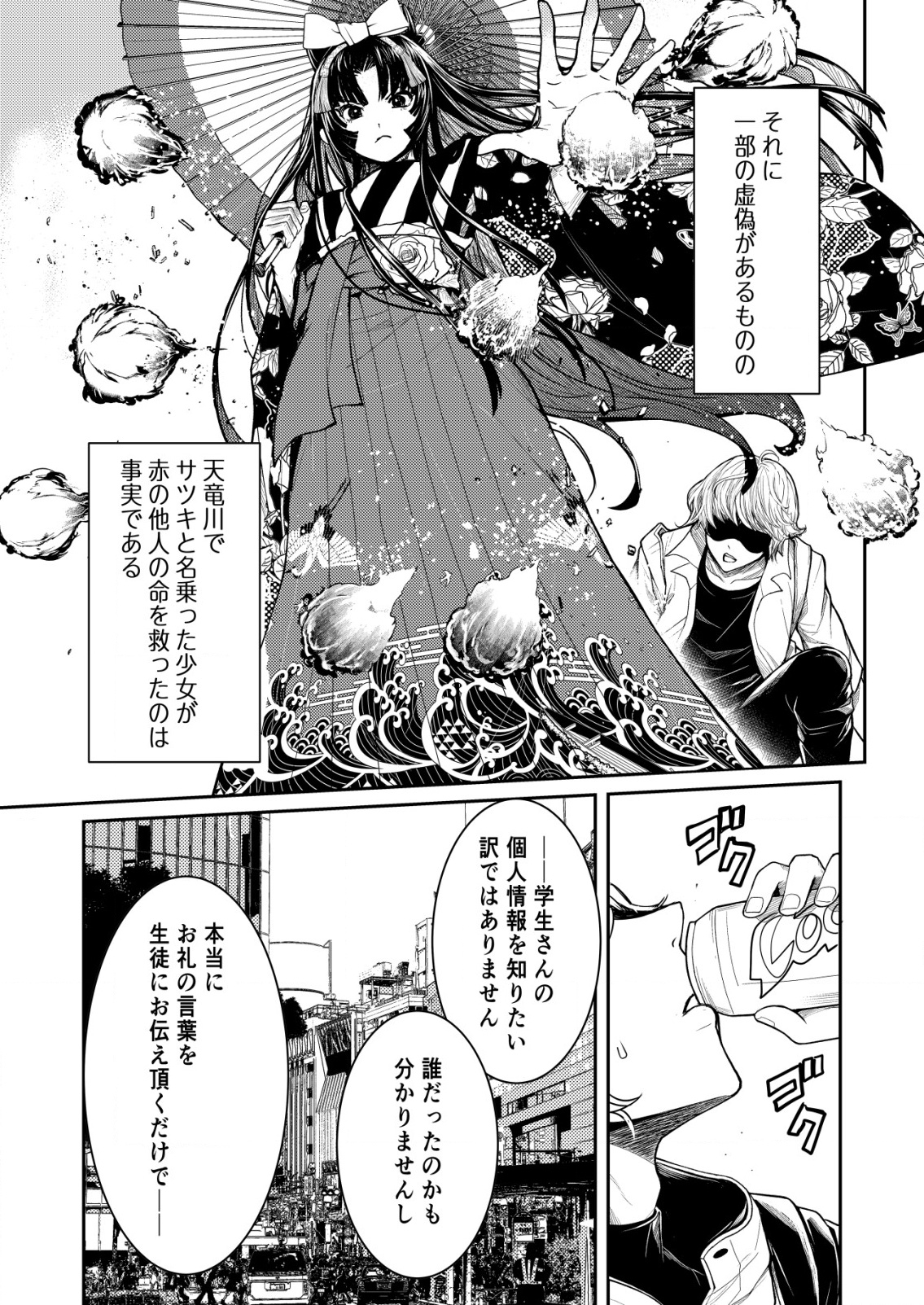 Mahou Shoujo wo Tasuketai - Chapter 10 - Page 15