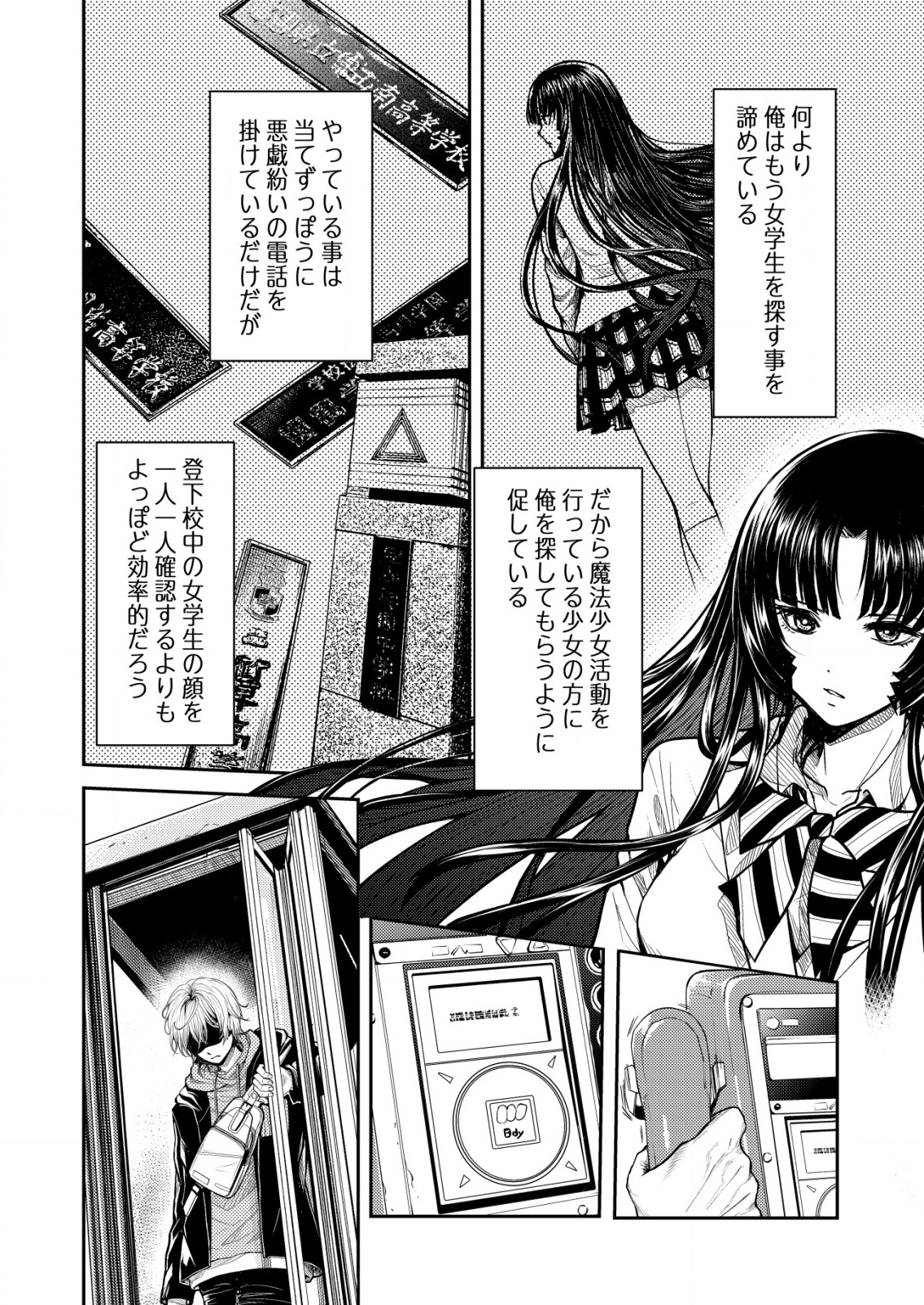 Mahou Shoujo wo Tasuketai - Chapter 10 - Page 16