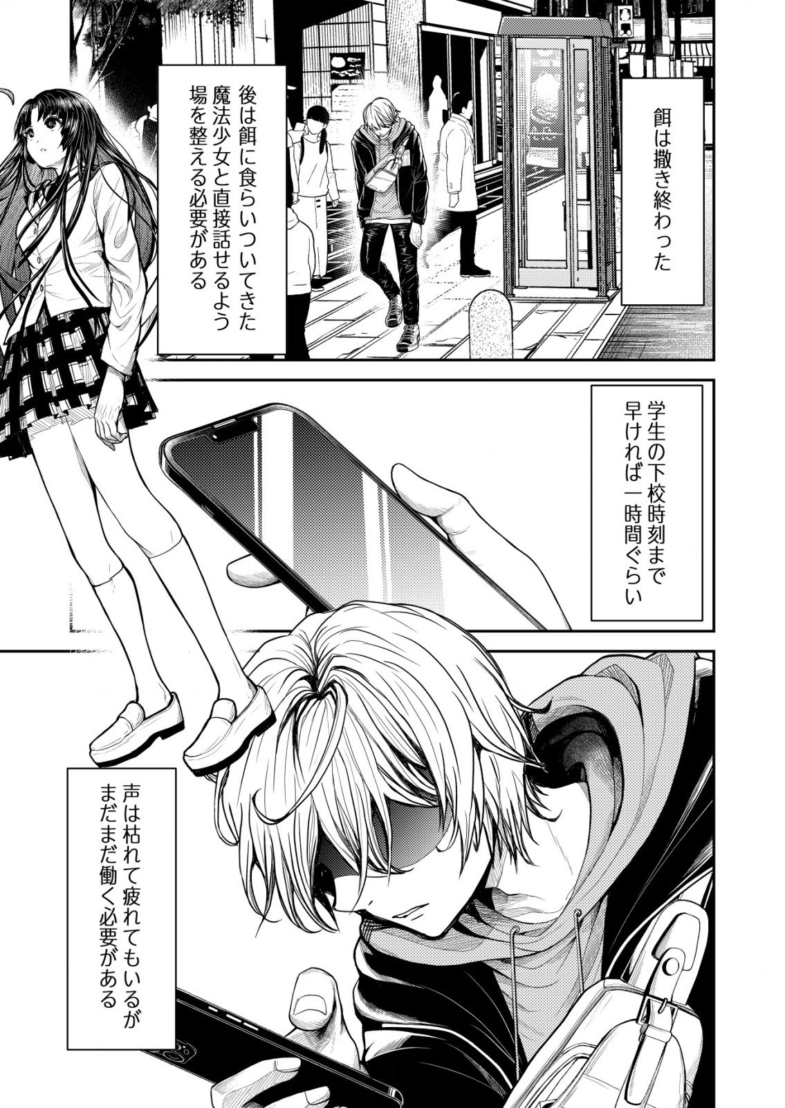 Mahou Shoujo wo Tasuketai - Chapter 10 - Page 17