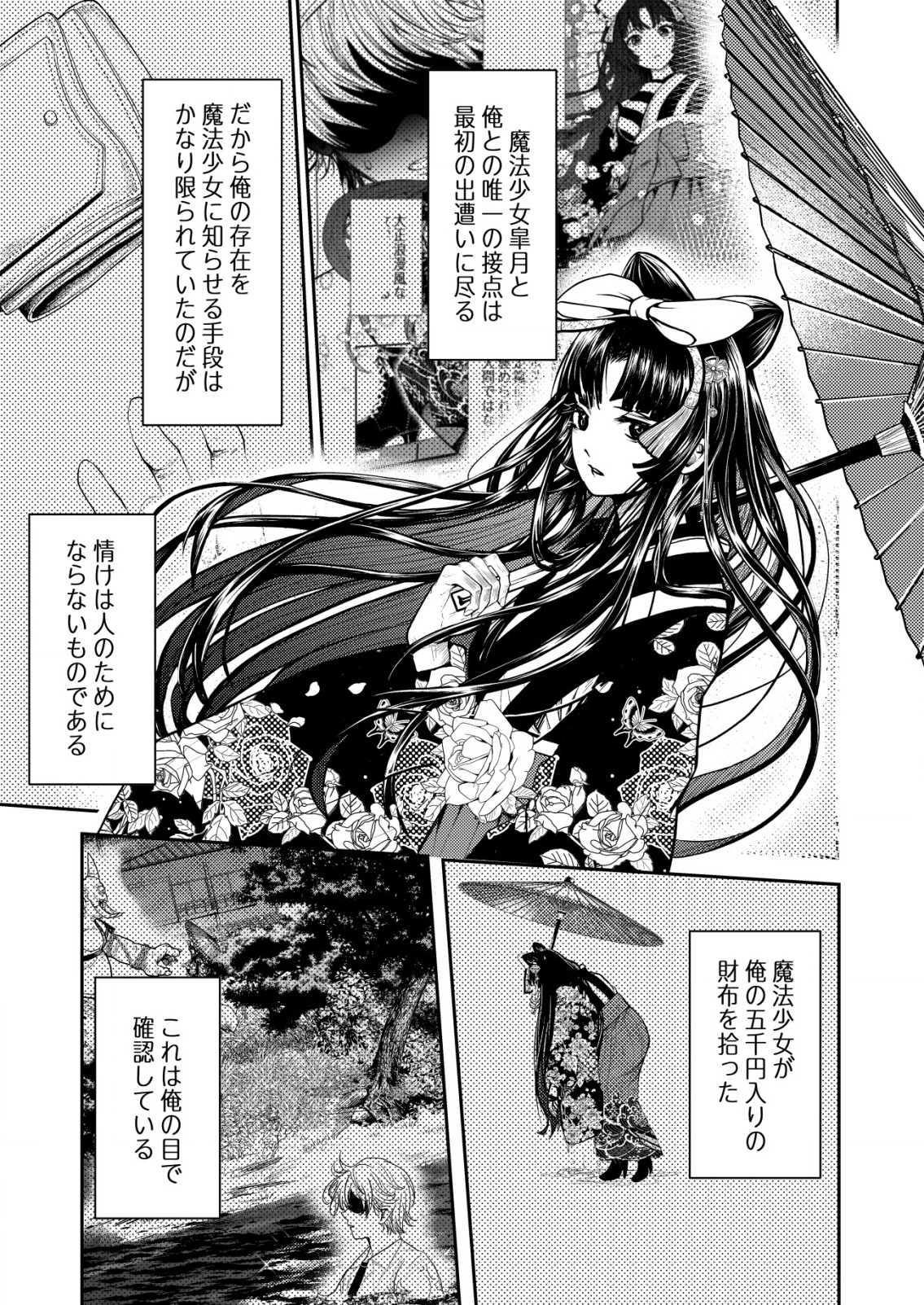 Mahou Shoujo wo Tasuketai - Chapter 10 - Page 19