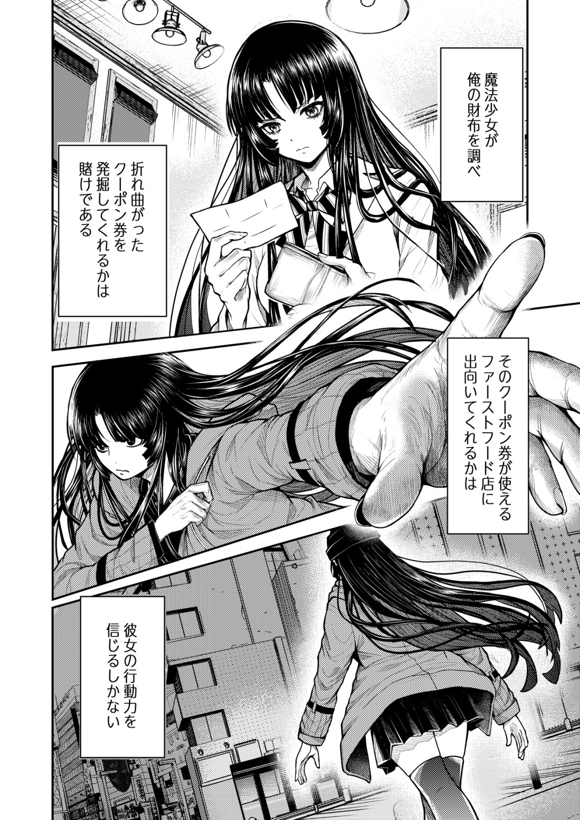 Mahou Shoujo wo Tasuketai - Chapter 10 - Page 22